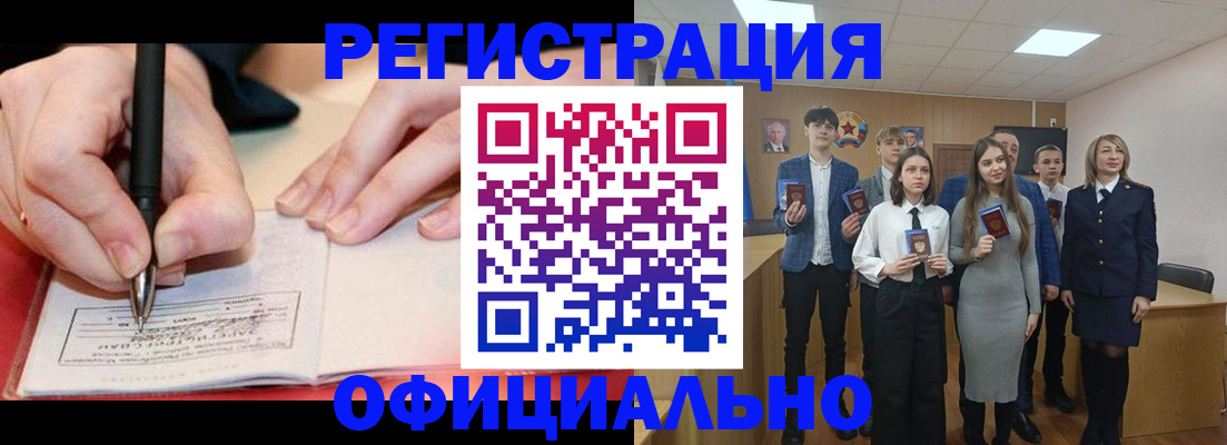 прописка для кредита в Валуйках