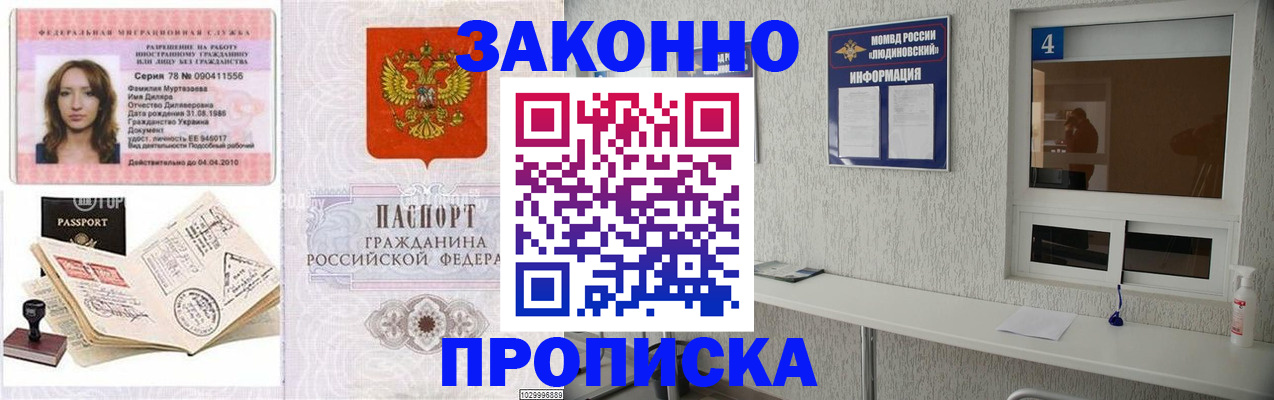 прописка в квартире в Валуйках