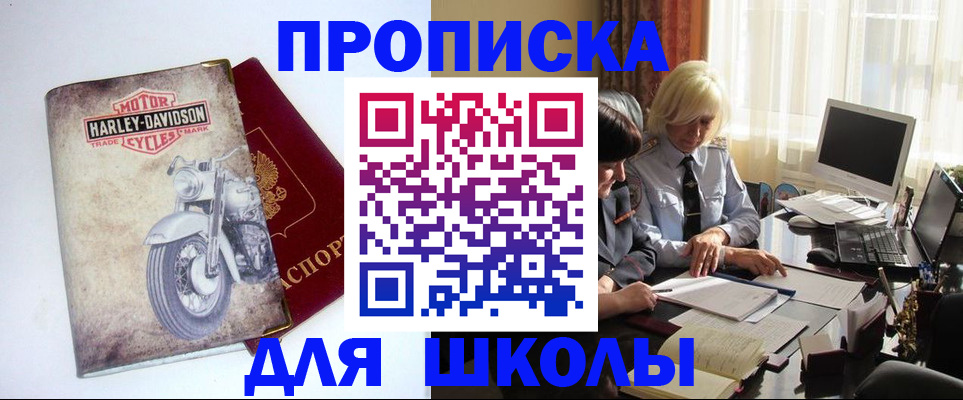 прописка штамп в Валуйках