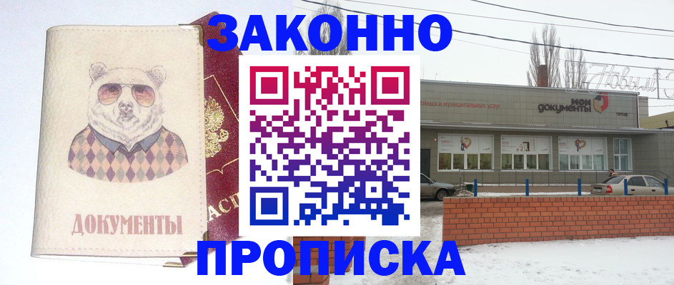 где прописаться в Валуйках