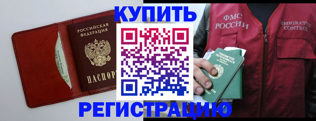 временная прописка в Валуйках