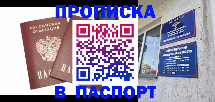 купить прописку в Валуйках
