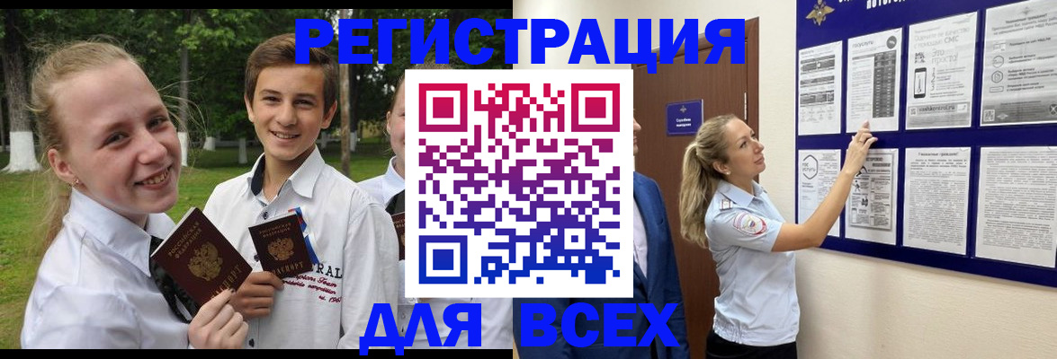 прописка для работы в Валуйках